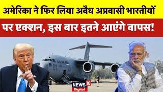 US Deportation Indian : America ने फिर 119 भारतीयों को किया Deport |Amritsar Airport | Top News