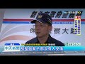 20191016中天新聞　駕駛拒檢衝撞警車　警連開4槍射輪胎圍捕