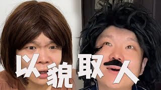 大家千萬不能以貌取人#搞笑 #funny #內容過于真實