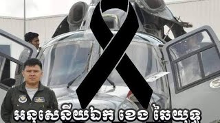 សម្ដេចកិត្តិព្រឹទ្ធបណ្ឌិត ប៊ុន រ៉ានី បានខលសួរក្រោយការរកឃើញសពលោក ស៊ុន ផល្លា នេះបង្ហាញ