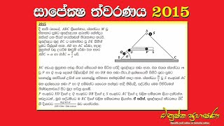 Combined Maths 2015 – CM II - B 12a - සාපේක්ෂ ත්වරණය - සංයුක්ත ගණිතය