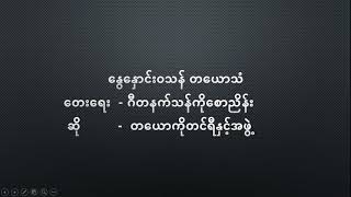 နွေနှောင်းဝသန် တယောဦးတင်ရီအဖွဲ့