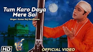 Tum Karo Daya Mere Sai (Shabad Gurbani)| Kumar Raj Gandharva | Guru Nanak Jayanti Special 2023