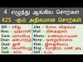 4 எழுத்து ஆங்கில சொற்கள்| 4 Letters English Words| சொற்கள்|தமிழ் | tamil |#Spokenenglishintamil