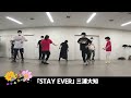 「stay ever」三浦大知　オリジナル振付けダンス動画　インクルーシブダンサーズ【自閉症　ダウン症】