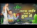 latak jaiba khesari lal yadav latak jaiba raja ji choliye ke huk me dj flex banaras viral_song