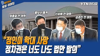 [황보선의 출발 새아침][여의도 시럽짜들] \