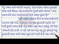 વાર્તા લેખન rsta vchhe paththar varta lekhan ane vanchn gujrati varta story in gujarati lekhan