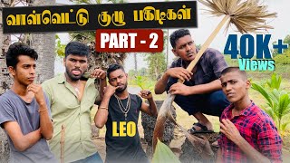 யாழ்ப்பாணத்தில் மீண்டும் சம்பவம் Part 2 Jaffna | Sri Lankan Tamil Comedy | Pakidiya Kathaippam 2023