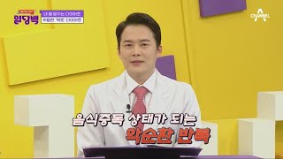 아내와의 약속을 위해 '먹토' 다이어트 하는 남편! 먹고 뱉는 다이어트, 내 몸에 영향은? | 리얼건강스토리 일당백 22 회