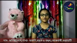 প্ৰতিযোগীৰ নাম- কনিস্কা দাস