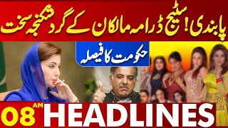 CM Punjab Maryam Nawaz Big Action | Ban on Stage Drama | 08AM Headlines Lahore News  | 26 Jan 2025