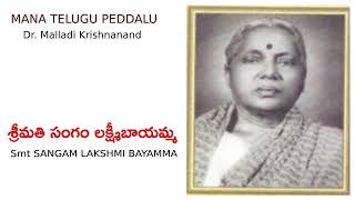 TELUGU PEDDALU BY DR MALLADI KRISHNANAND, 57 Smt SANGAM LAKSHMI BAYAMMA, సంగెం లక్ష్మీబాయమ్మ