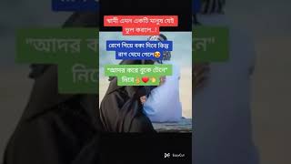 স্বামী এমন একটি মানুষ# islamic husband wife