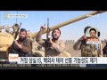 이라크군 is 최대거점 모술 완전 탈환 초읽기 연합뉴스tv yonhapnewstv