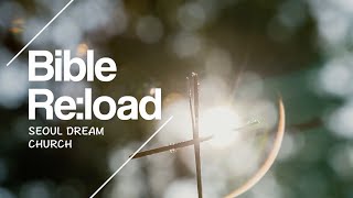 [서울드림교회] Bible Re:load l 12월 19일 말씀 중에서 l 신도배 목사