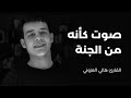 صوت كأنه من الجنة - تلاوات خاشعة جدا بصوت القارئ هاني العزوني