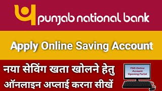 How to Apply Online Saving Account in Punjab National Bank (PNB) | Online Account Apply in PNB