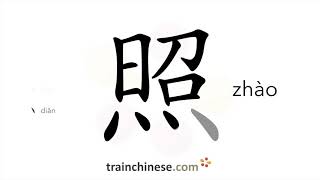 How to write 照 (zhào) – take a photo – stroke order, radical, examples and spoken audio