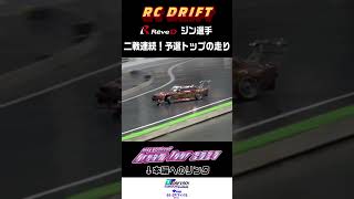 【RC DRIFT】DREAM TOUR2024 Rd.4 予選 Part.1【ラジドリ】#shorts