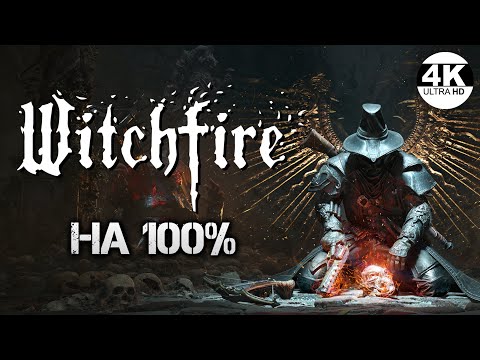 Witchfire НА 100% ЛУТАЕМ ВСЁ! Первый взгляд на очень стильный рогаликПолное Прохождение 14K