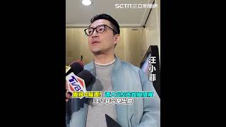 汪小菲再度赴北檢出庭！聞S媽替大S抱屈：不方便評論#shorts ｜三立新聞網 SETN.com