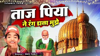 Taaj Piya Ne Rang Dala Mujhe - Anis Sabri - बाबा ताजुद्दीन की बहुत ही बेहतरीन क़व्वाली - Baba Taj