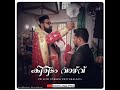 കിരീടം വാഴ്‌വ് ശുശ്രൂഷ knanaya_jacobite_wedding_song