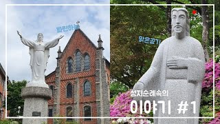 성심여자고등학교👉용산성당(서울대교구)