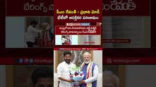 సీఎం రేవంత్ - ప్రధాని మోడీ భేటీలో ఆసక్తికర పరిణామం | CM Revanth Reddy Meet PM Modi | Ntv