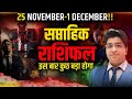 Saptahik Rashifal 25 TO 01 December 2024 | Weekly Prediction November | Weekly Horoscope 2024