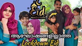 lockdown പെരുന്നാൾ അപാരത 🙄ഒരു പെരുന്നാൾ കൂടി പോയിക്കിട്ടി 😭!! Our eid2021!! eid celebration