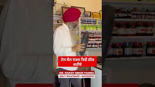 ਟੇਲ ਬੋਨ ਦਰਦ ਕਿਵੇਂ ਠੀਕ ਕਰੀਏ...By Dr. Ranjit Singh Pannu