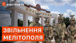 ФРОНТ МЕЛІТОПОЛЬ: руйнація логістики рф, рашисти вбили дівчину, терор місцевих / Федоров / Апостроф