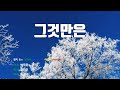 [은성 반주기] 그것만은 - 박묵환