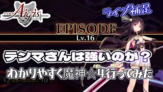 【キャラ紹介】昨日話題に出たテンマさん使ってみた！【千年戦争アイギス】