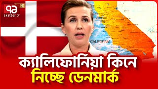 গ্রিনল্যান্ডে ধাক্কা খেলেন মহামতি! | News | Ekattor TV