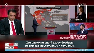 Τα νησιά και πάλι στο στόχαστρο Τούρκων αναλυτών: Η Ελλάδα έχει δυνάμεις σε Σάμο, Χίο, Λέσβο,Κω,Ρόδο