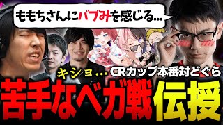 「ももちさんが居ると安心する…」どぐら戦を控えるかずのこにバブみを与えてしまったももち【スト６】