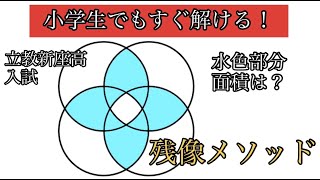 【高校入試：数学★★★★★】立教新座高-22CW4