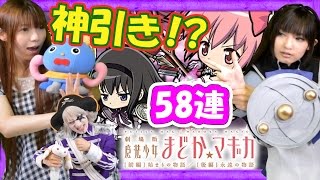 【ポコダン】怒涛の58連ガチャ！！魔法少女まどか☆マギカコラボイベントをやってみた！【GameMarket】