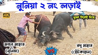 নুনিয়া আসরের ২ নং লড়াই||মগল মাহাত বনাম রথু মাহাত|| Nuniya 2 No Lorai