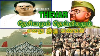 முத்துராமலிங்கத் தேவர்/தேசியமும் தெய்வீகமும் எனது இரு கண்கள்/MOTIVATION🇮🇳FULL SCREEN VIDEOINTELEGRAM