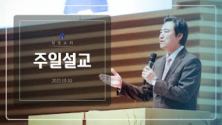 항상 기도하고 낙심하지 말라 (누가복음 18:1-8) 211010주일설교