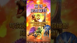 👉 PG6100 💋 PG 恐龙帝国 Jurassic Kingdom｜PG Slot Review #PGTeaser #PG电子 #shorts