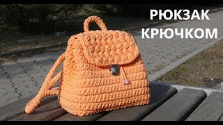 Рюкзак из трикотажной пряжи. Вязание крючком. Backpack of T Shirt yarn. Crochet Pattern. Tutorial