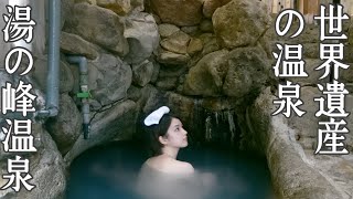 【世界遺産の温泉】日本最古の湯の峰温泉に行ってきました！
