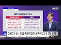 경제현장 오늘 live 여야 금투세 합의 불발...금투세 유예 시행