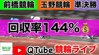 【競輪ライブ】2025/2/6　前橋競輪・玉野競輪／準決勝戦【ミッドナイト】