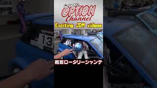 【伝説のマシン】RE雨宮ロータリーシャンテ 【 VIDEO OPTION 傑作選 #071】Exciting JDM videos #Shorts